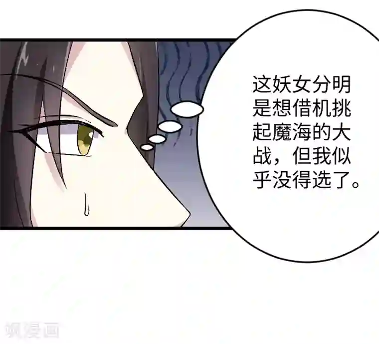 宠狐成妃第307话 阳谋