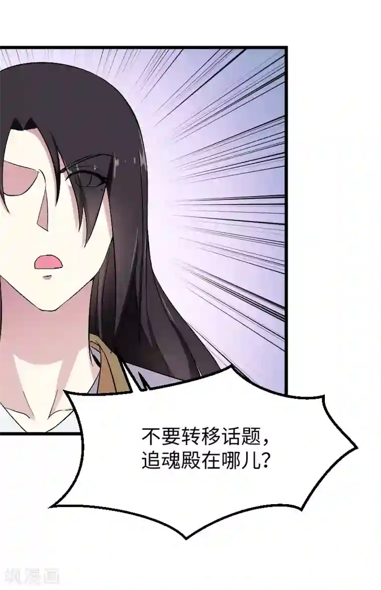 宠狐成妃第307话 阳谋