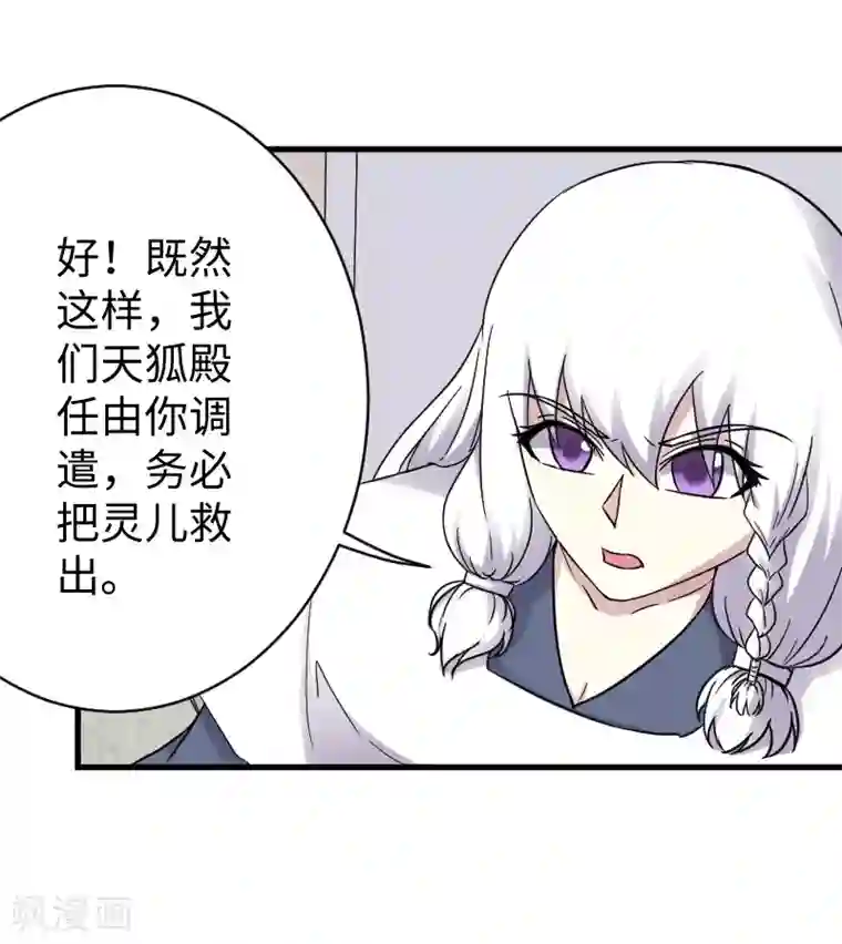 宠狐成妃第308话 阎罗结界阵