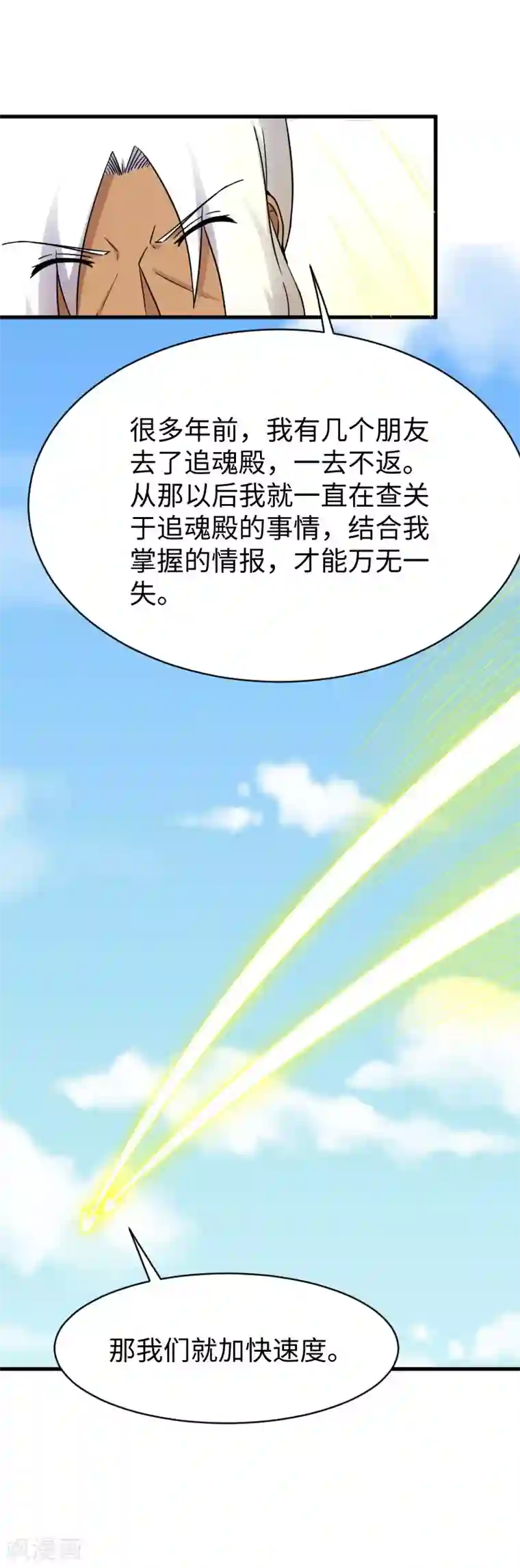 宠狐成妃第308话 阎罗结界阵