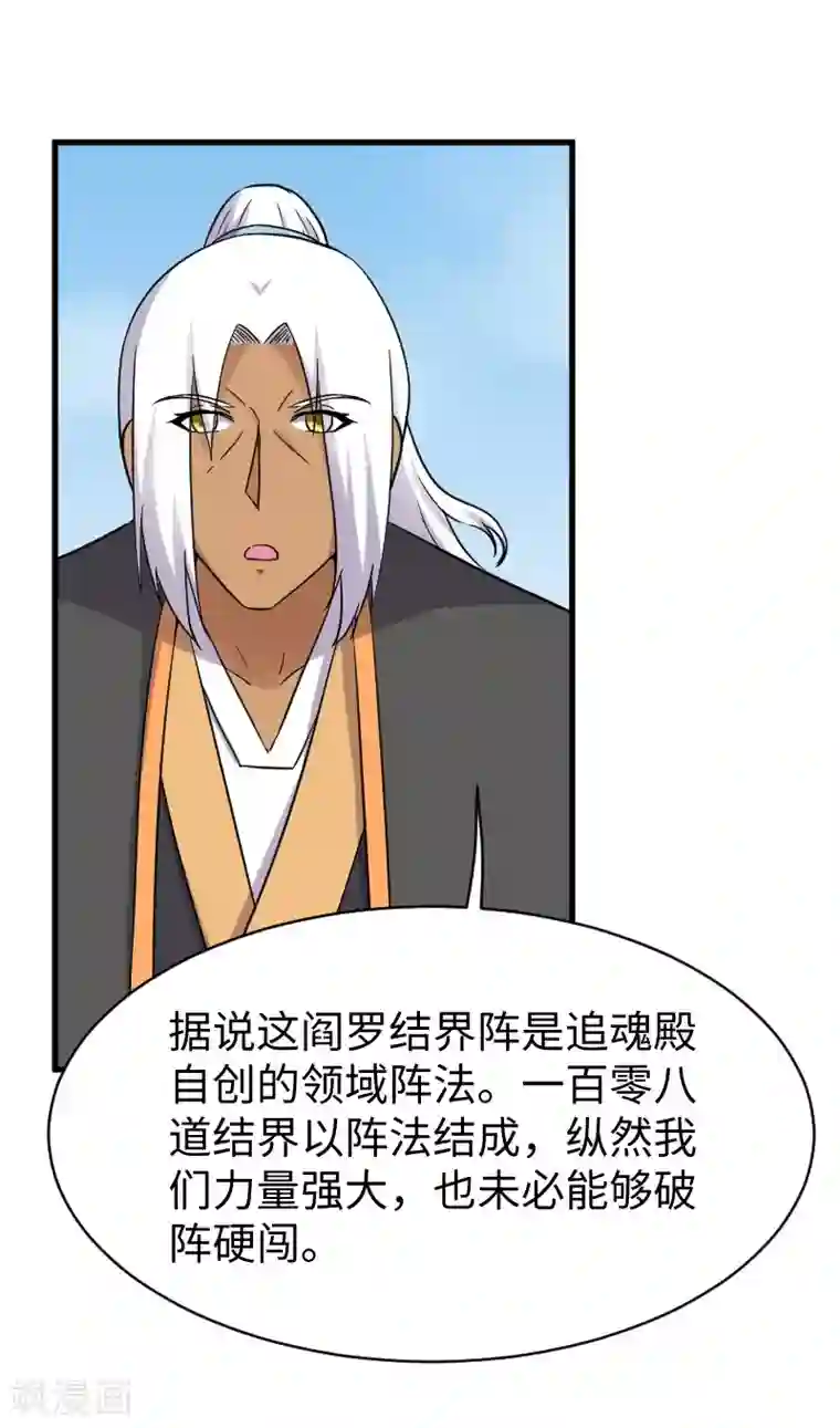 宠狐成妃第308话 阎罗结界阵