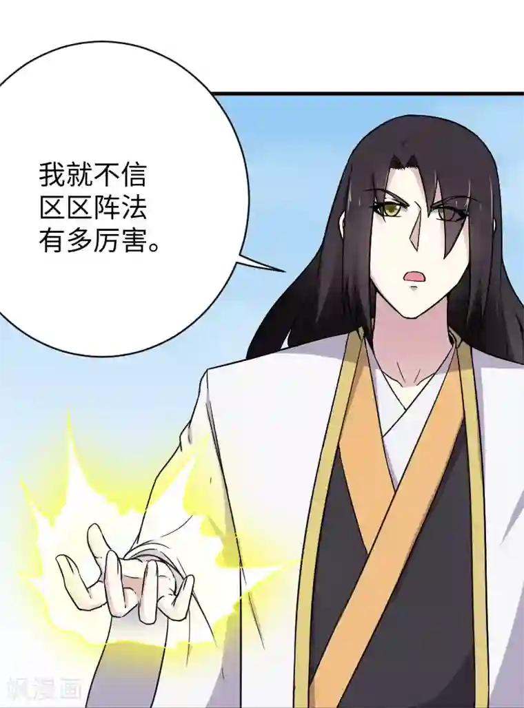 宠狐成妃第308话 阎罗结界阵