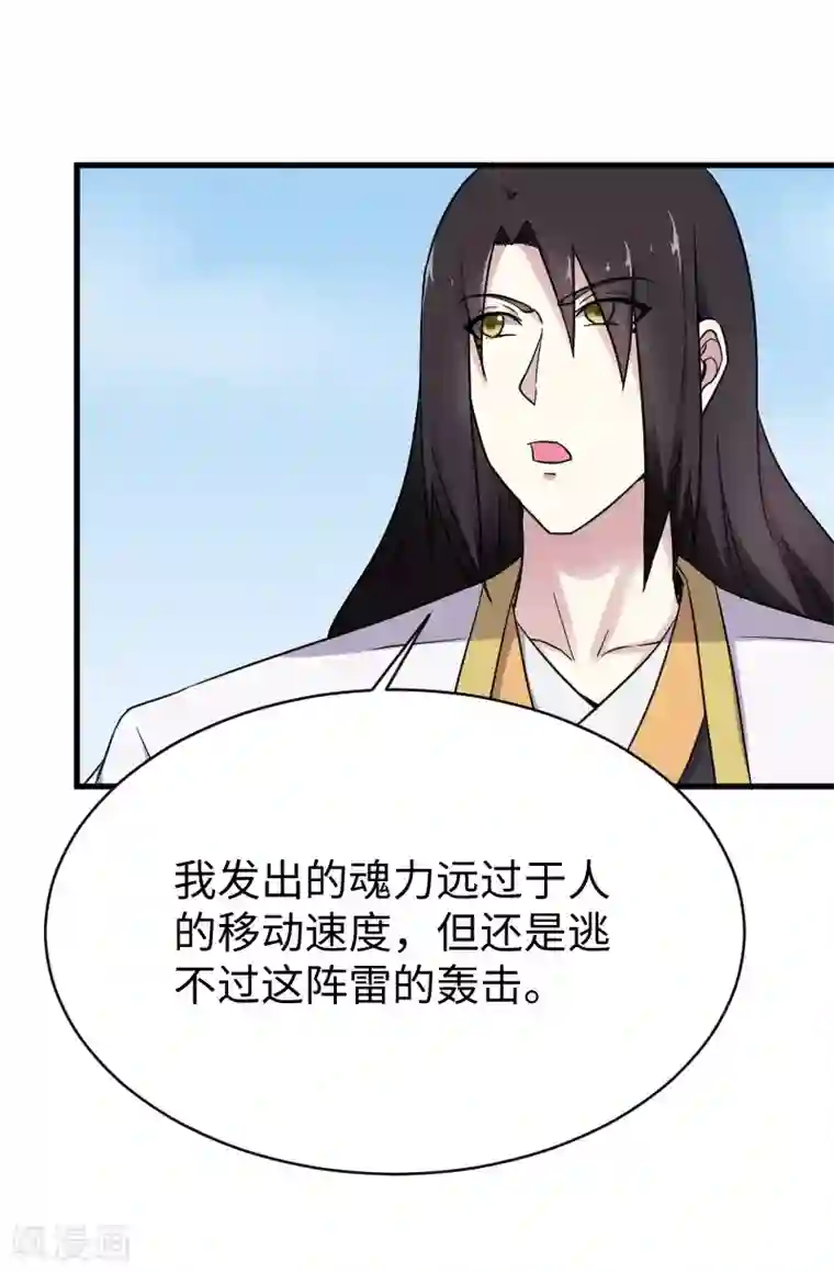 宠狐成妃第308话 阎罗结界阵