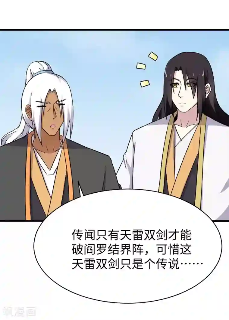 宠狐成妃第308话 阎罗结界阵