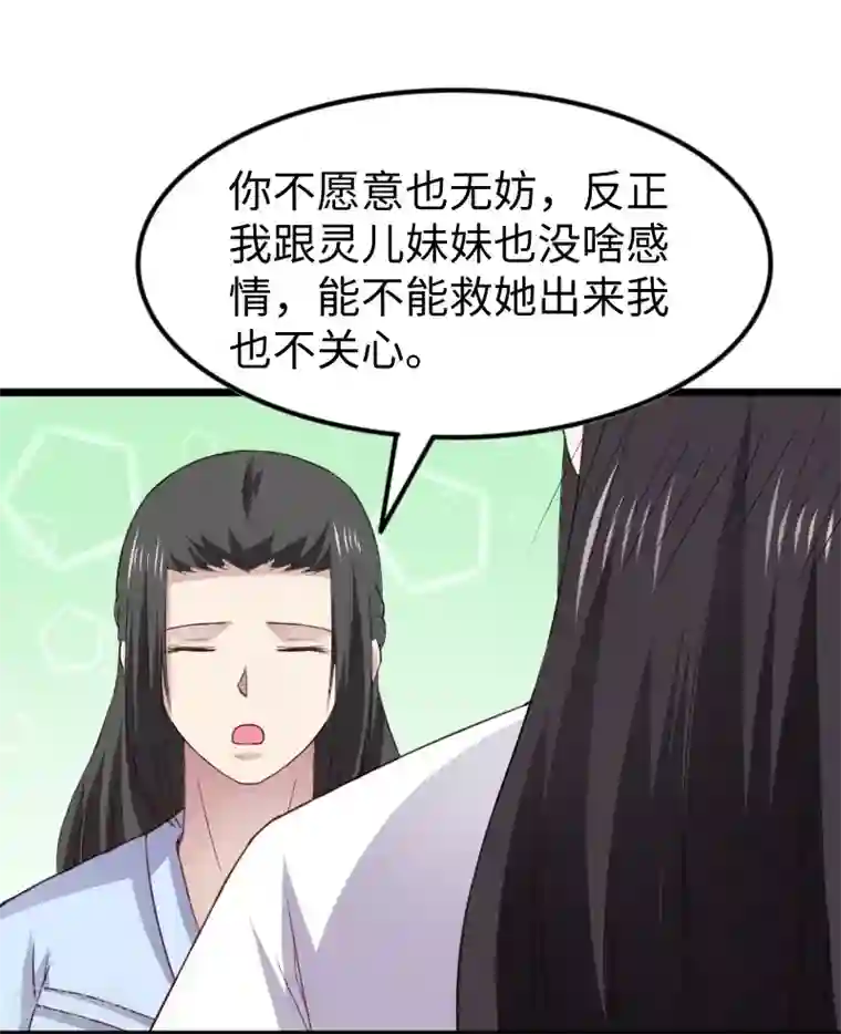 宠狐成妃第309话 脱吧