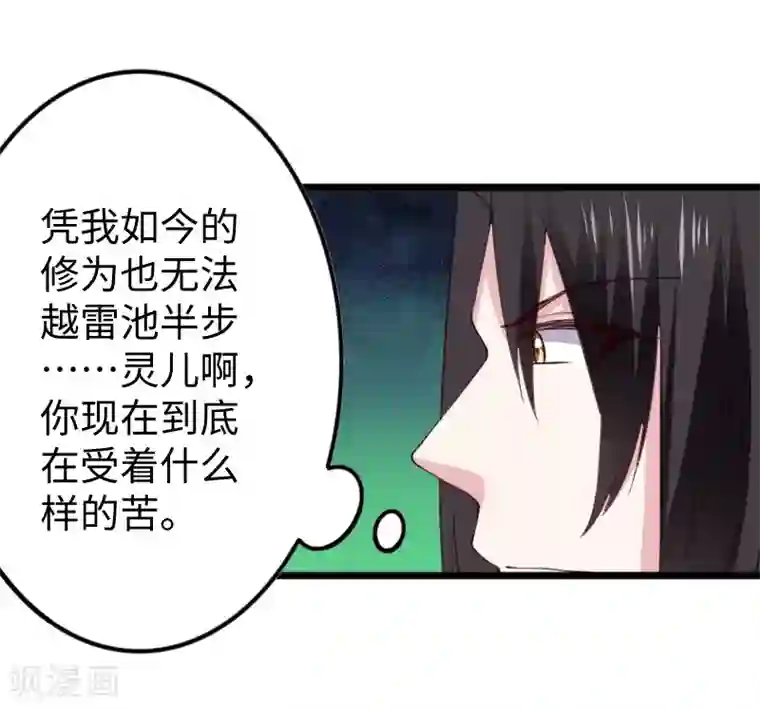 宠狐成妃第309话 脱吧