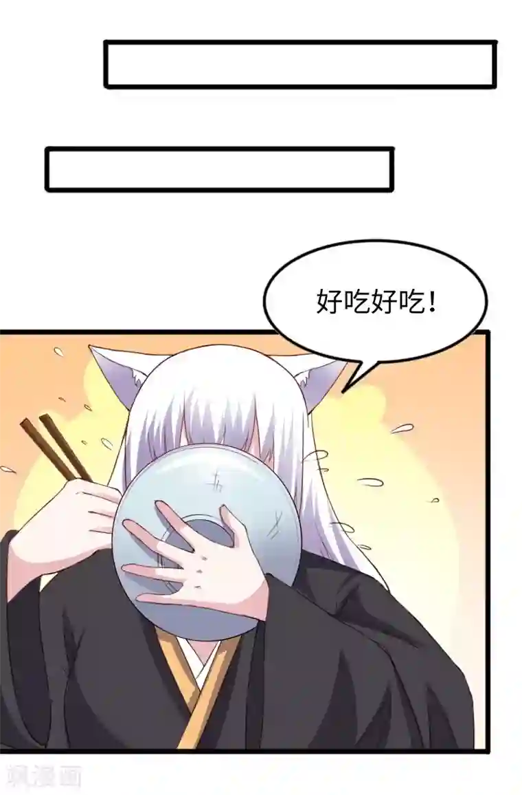 宠狐成妃第309话 脱吧