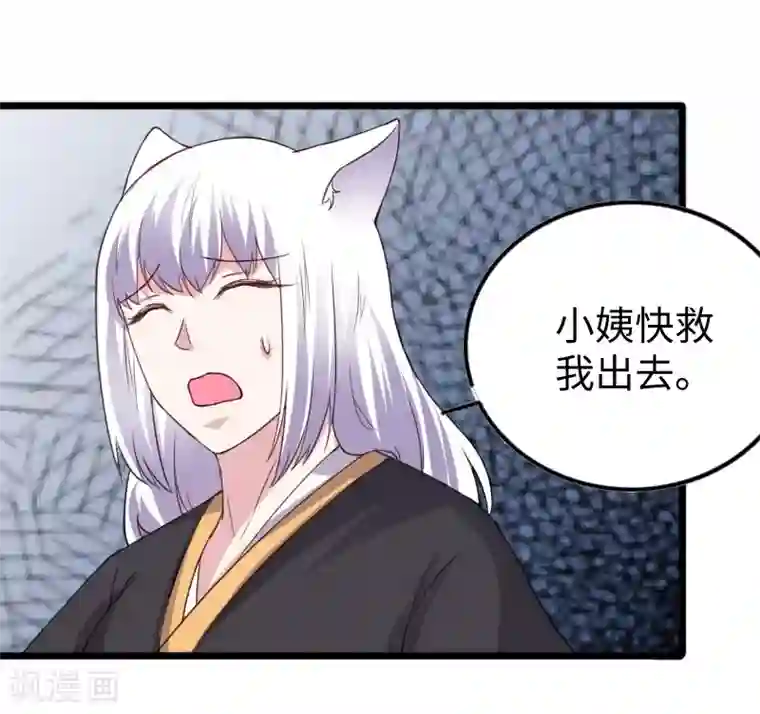 宠狐成妃第309话 脱吧