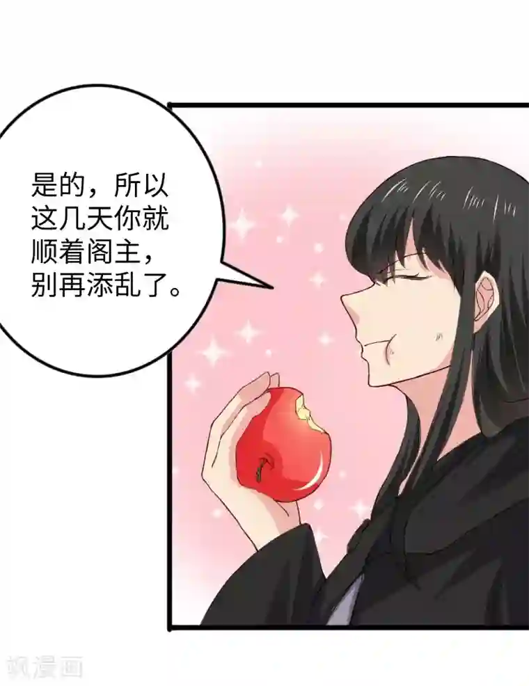 宠狐成妃第309话 脱吧