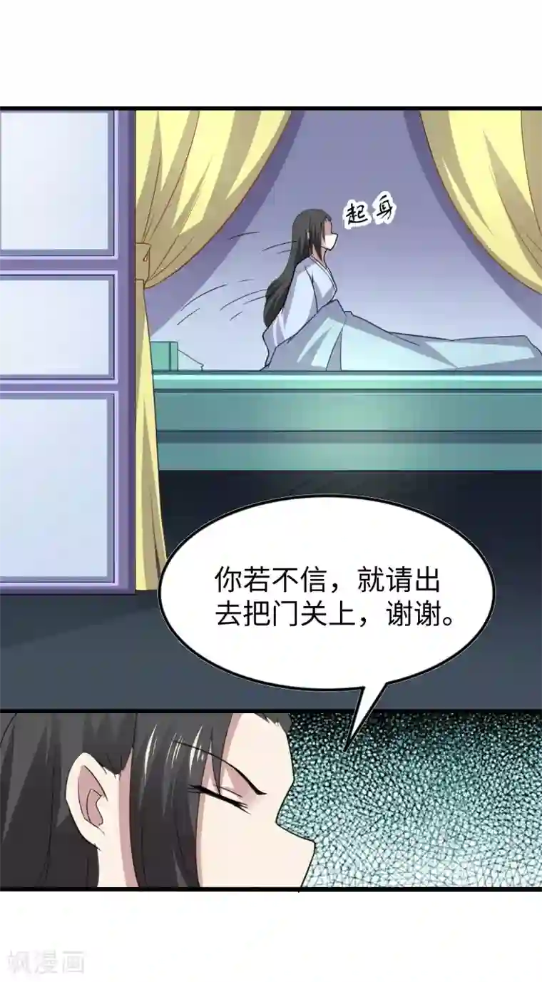 宠狐成妃第309话 脱吧
