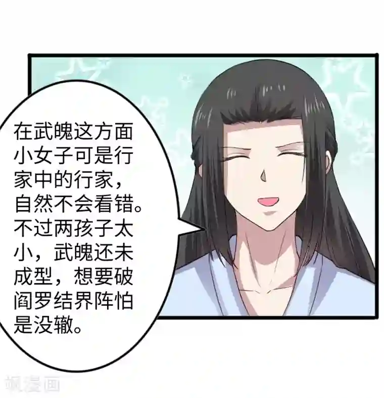 宠狐成妃第309话 脱吧