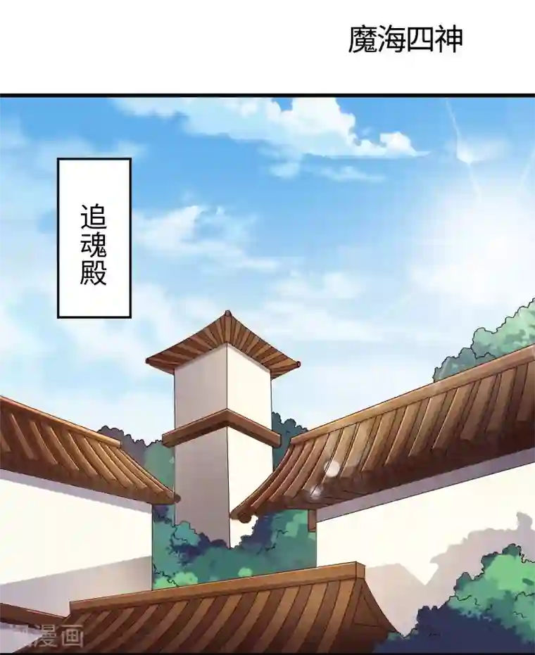 宠狐成妃第310话 魔海四神