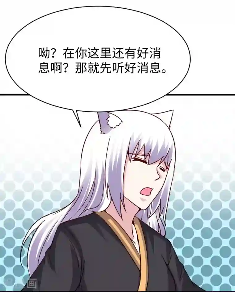 宠狐成妃第310话 魔海四神