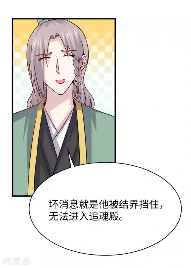宠狐成妃第310话 魔海四神