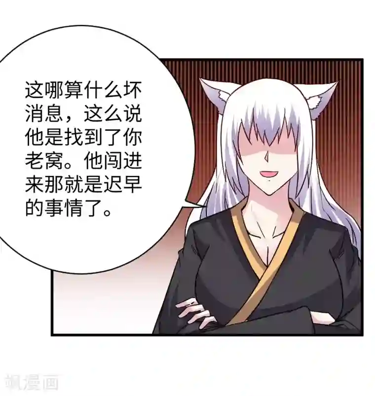 宠狐成妃第310话 魔海四神