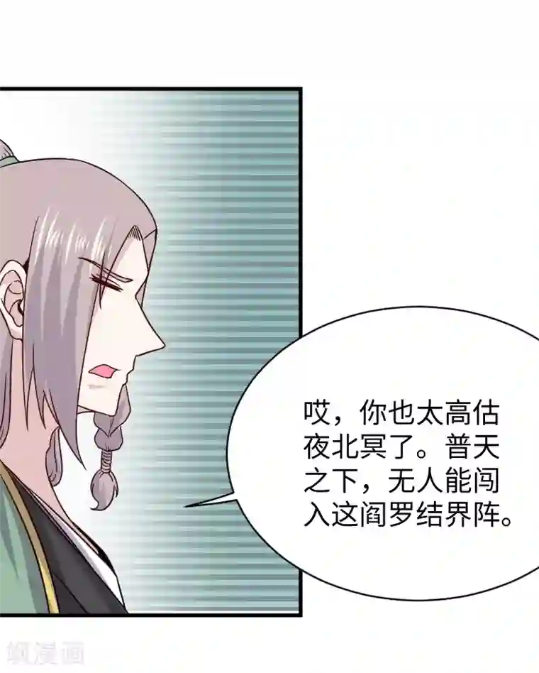 宠狐成妃第310话 魔海四神