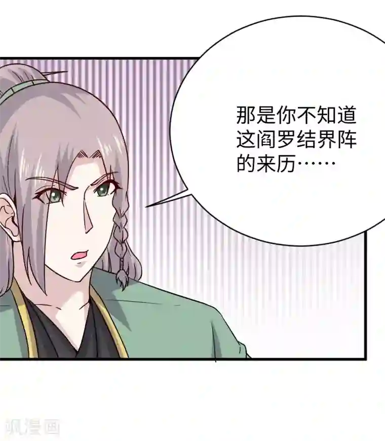 宠狐成妃第310话 魔海四神