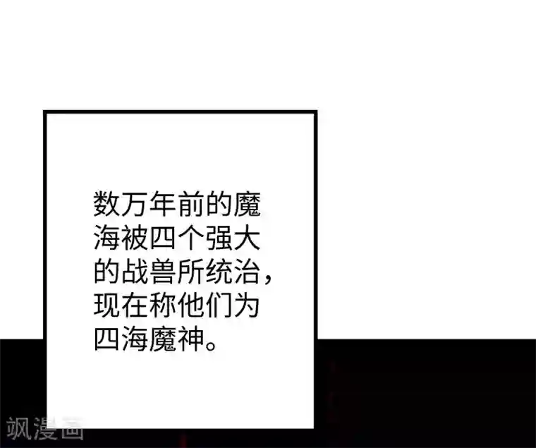 宠狐成妃第310话 魔海四神