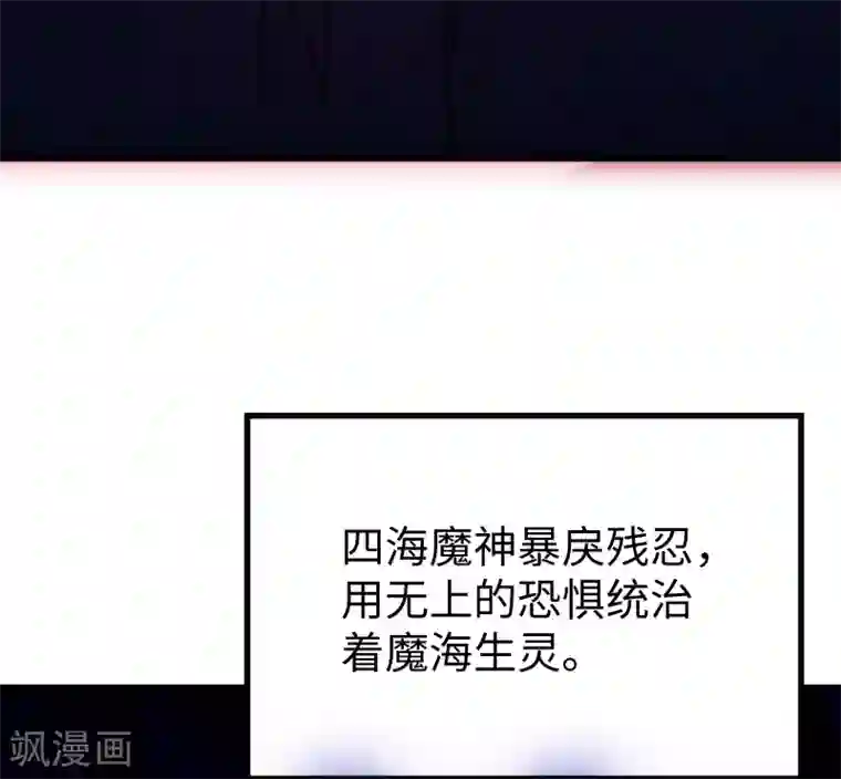 宠狐成妃第310话 魔海四神