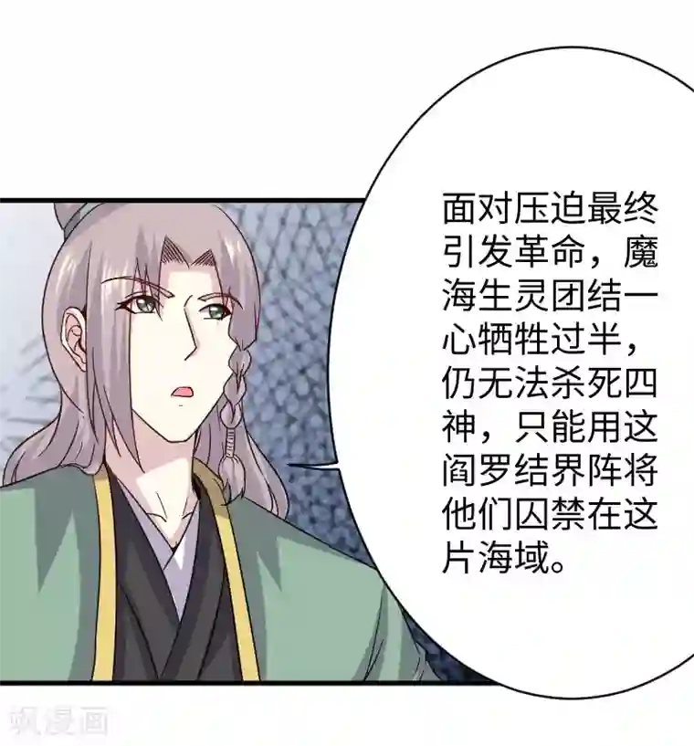 宠狐成妃第310话 魔海四神