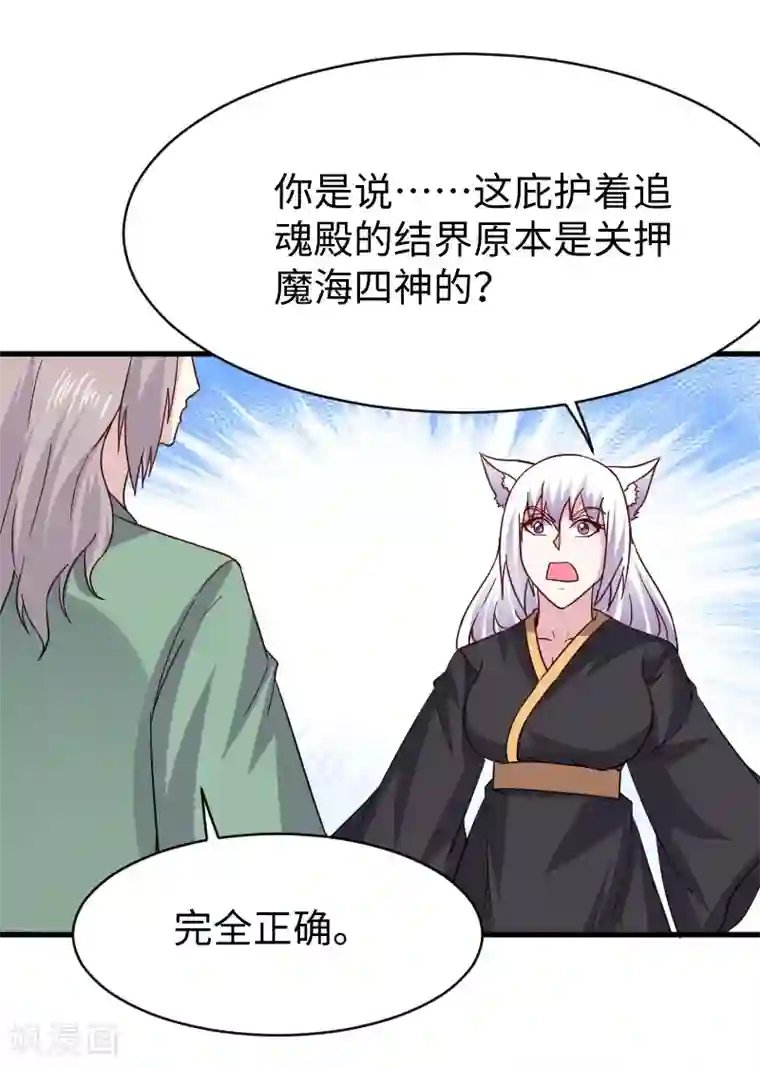 宠狐成妃第310话 魔海四神