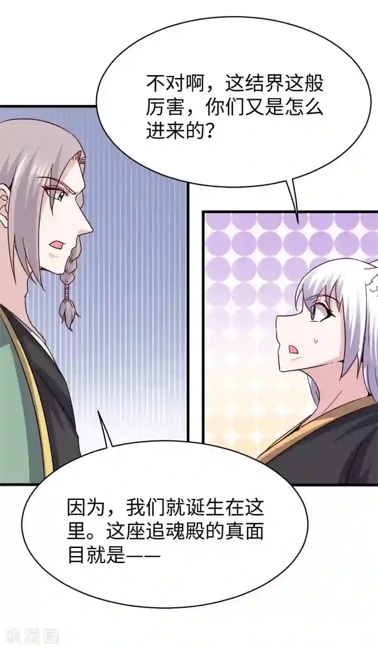 宠狐成妃第310话 魔海四神
