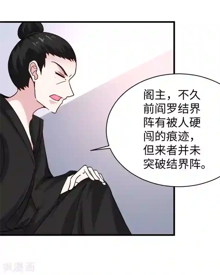 宠狐成妃第310话 魔海四神