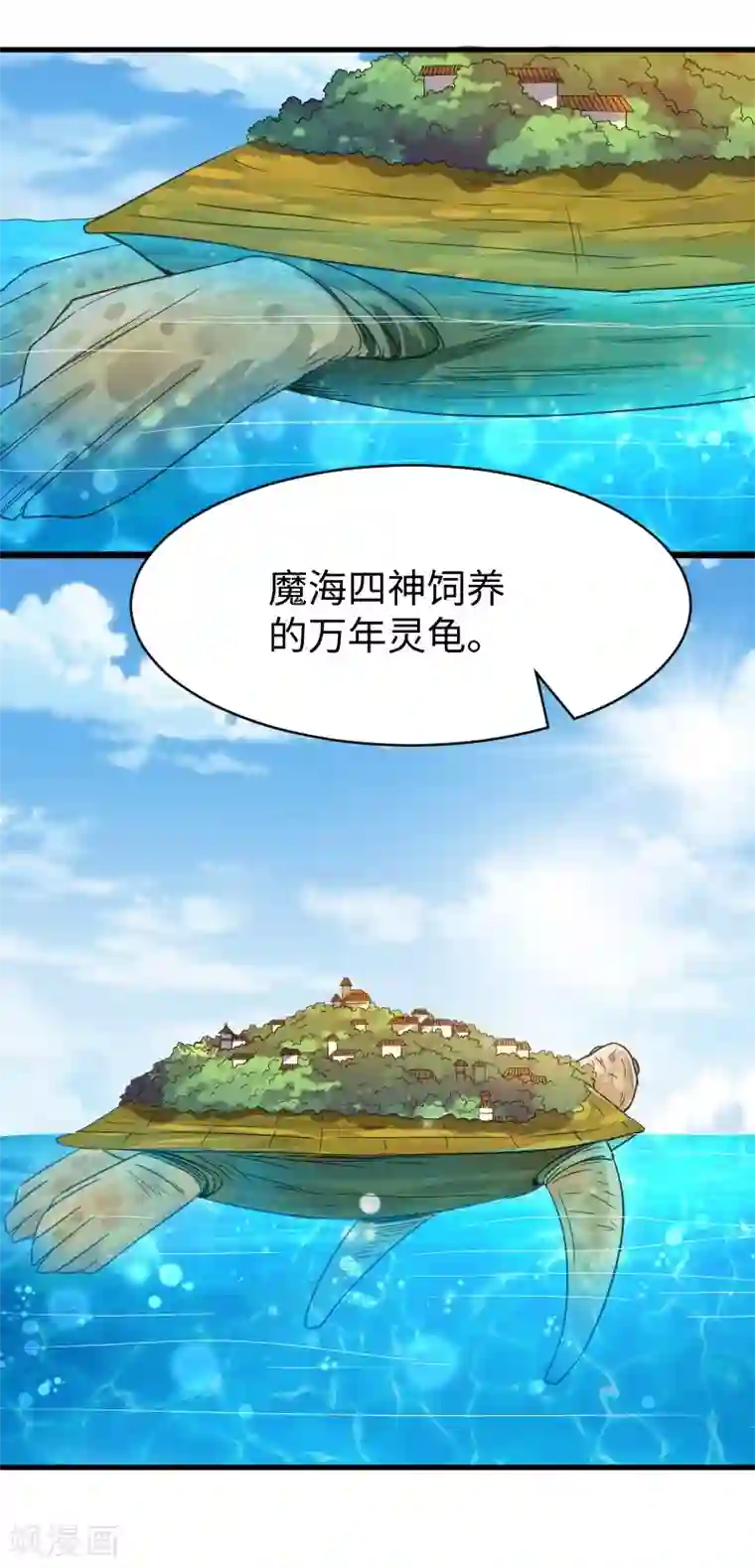 宠狐成妃第310话 魔海四神