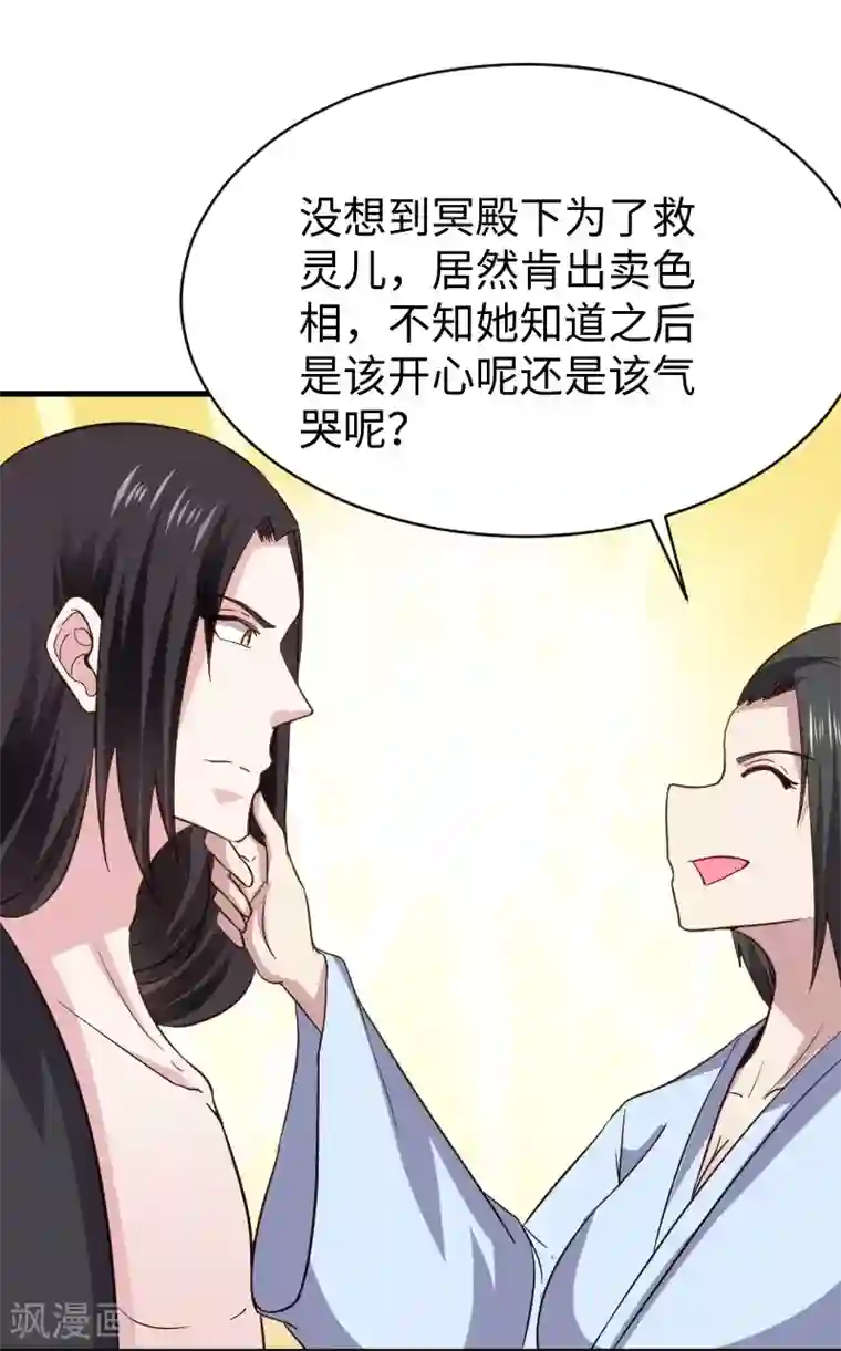 宠狐成妃第310话 魔海四神