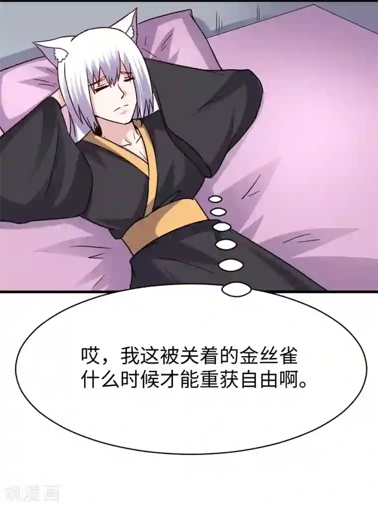 宠狐成妃第310话 魔海四神