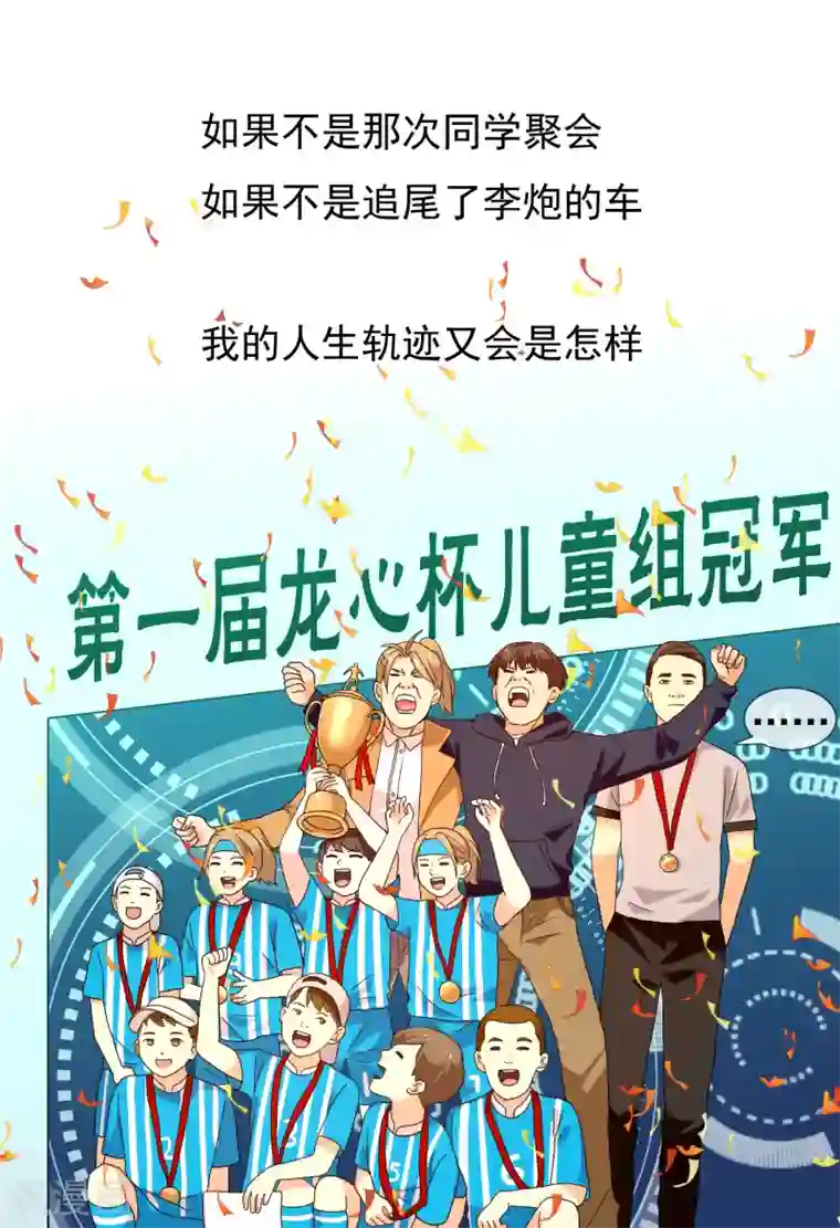 哥就是踢的远最终话 我的未来不是梦