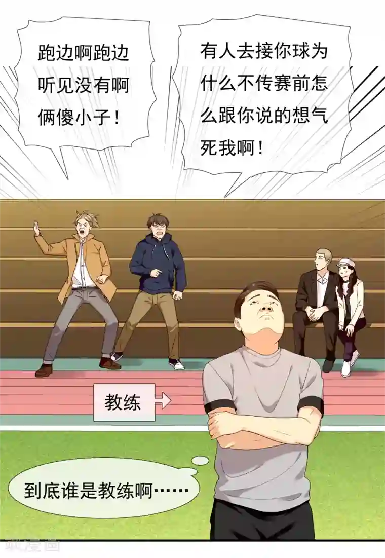 哥就是踢的远最终话 我的未来不是梦