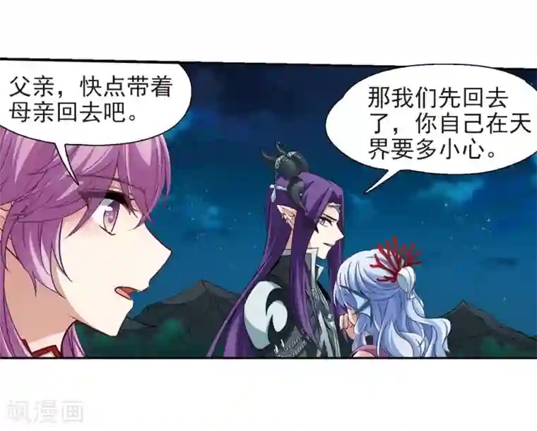 寻找前世之旅第468话 和解2