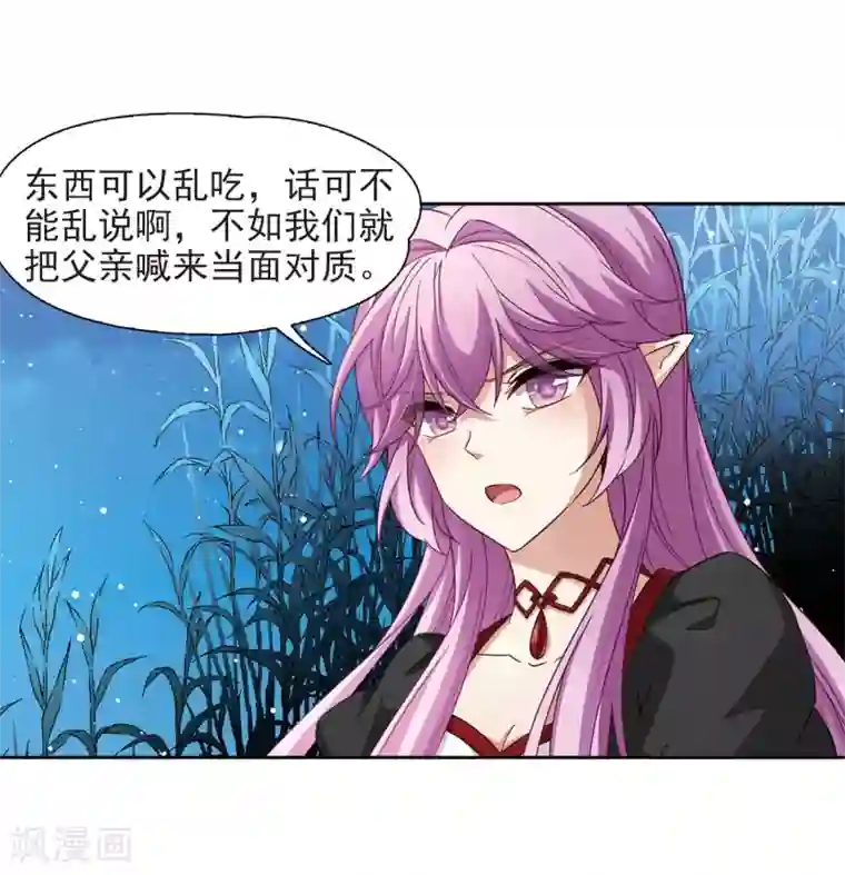 寻找前世之旅第468话 和解2