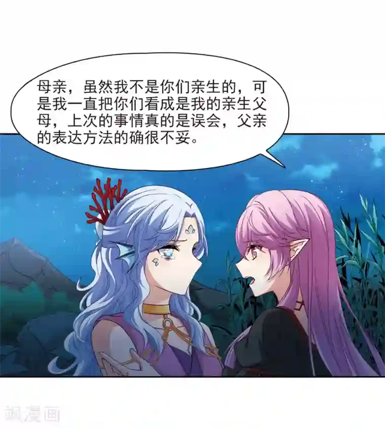 寻找前世之旅第468话 和解2