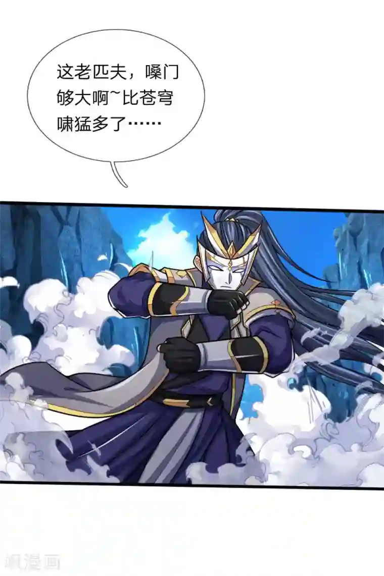 神武天尊第167话 卑鄙无耻，前所未见