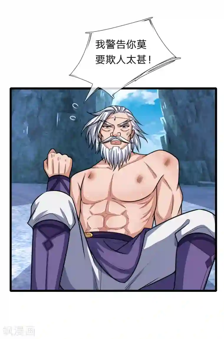 神武天尊第168话 欺人太甚，那又如何