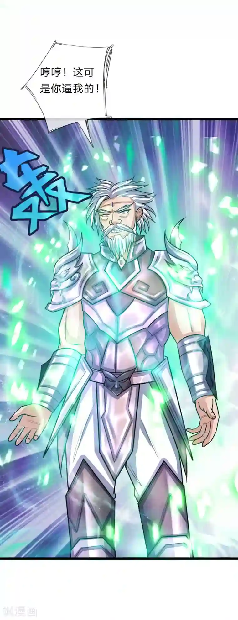 神武天尊第168话 欺人太甚，那又如何