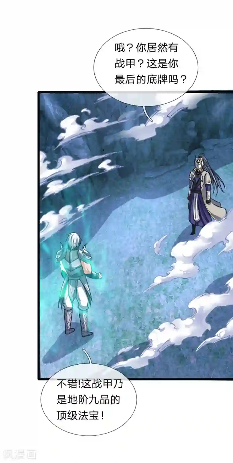 神武天尊第169话 战甲护体，防御大增