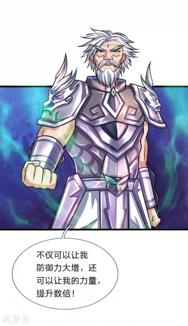 神武天尊第169话 战甲护体，防御大增