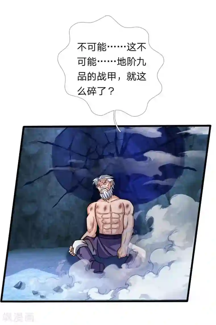 神武天尊第169话 战甲护体，防御大增