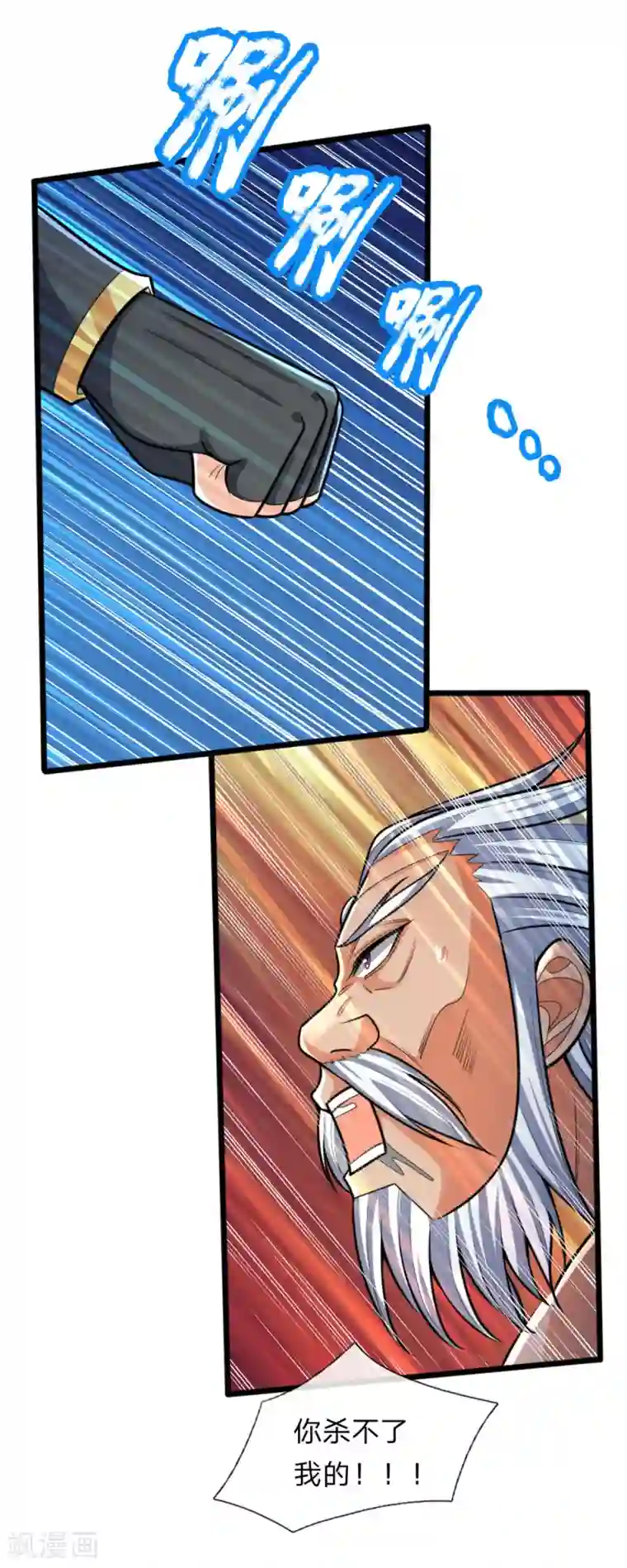 神武天尊第169话 战甲护体，防御大增