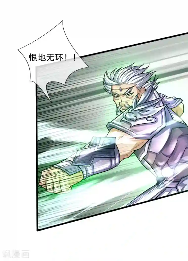 神武天尊第169话 战甲护体，防御大增