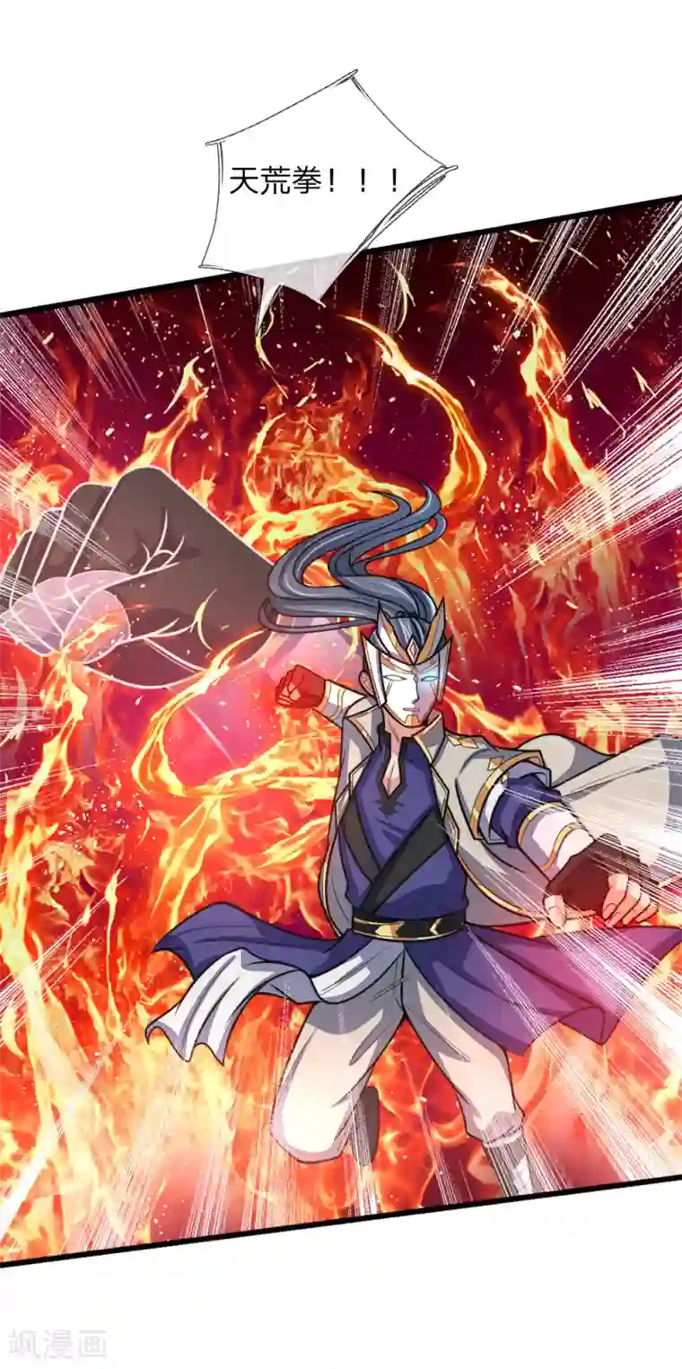 神武天尊第169话 战甲护体，防御大增