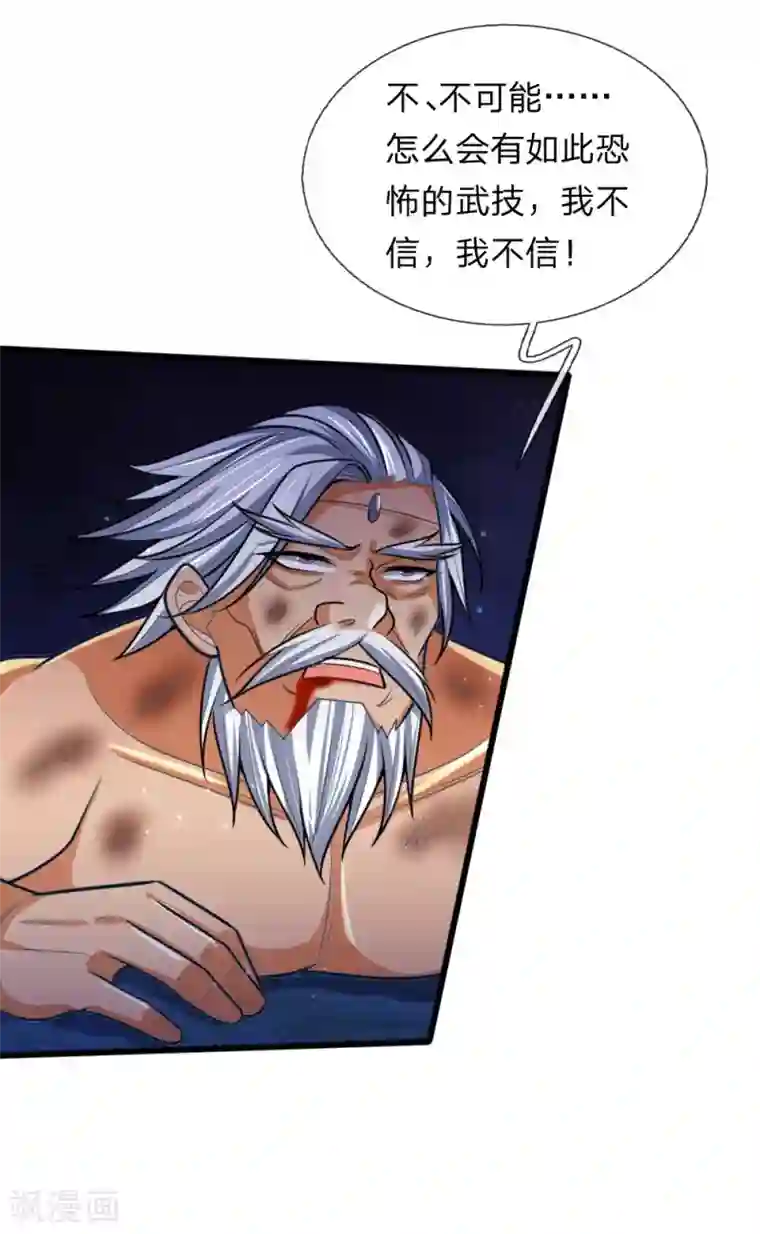 神武天尊第170话 摧其因果，毁其本体