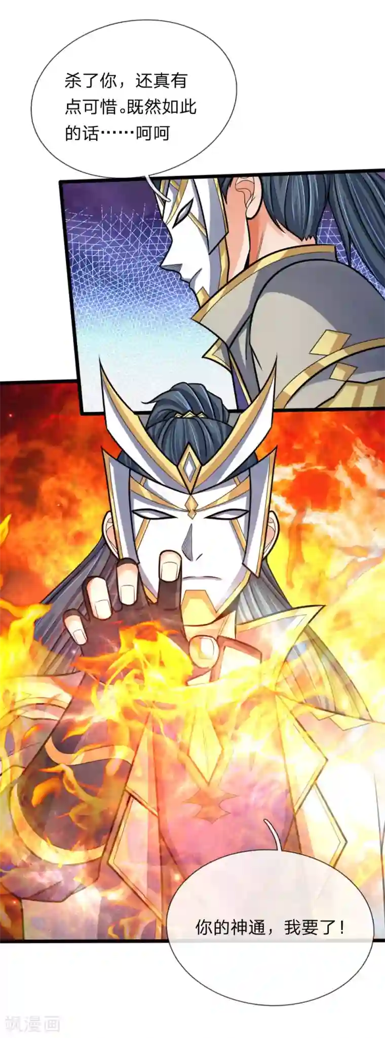 神武天尊第170话 摧其因果，毁其本体