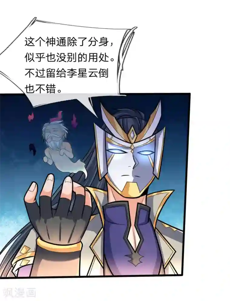 神武天尊第171话 实力碾压，王家臣服