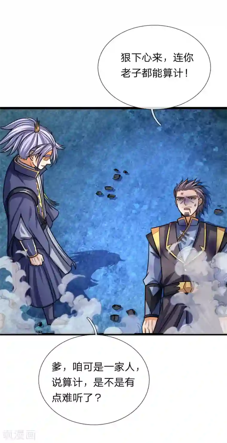 神武天尊第171话 实力碾压，王家臣服