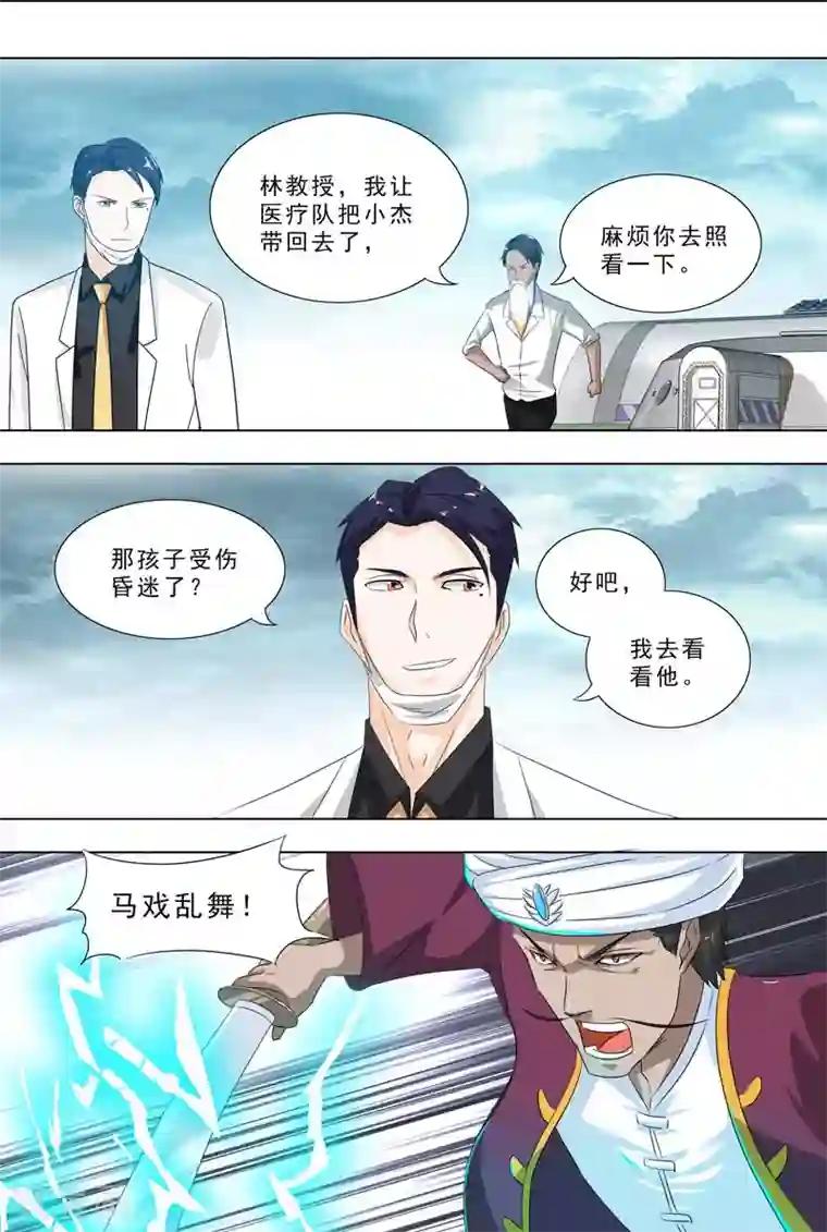 荒野小屋第264话 真怪物