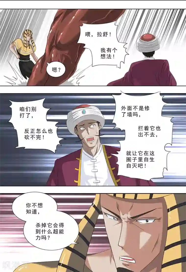 荒野小屋第264话 真怪物